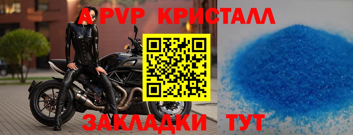 Апатиты  A-PVP крисы CK  Вход с VPN 
