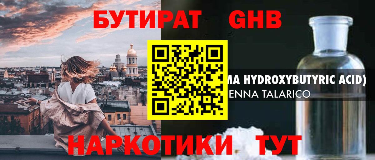 Бутират  Бутират GHB  Вход с VPN  Апатиты 