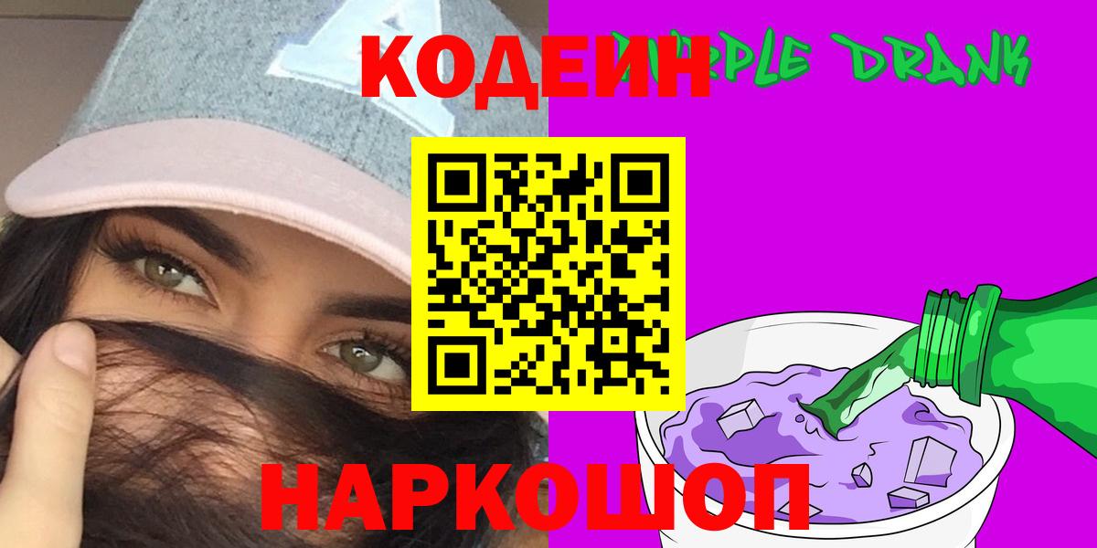 Кодеин напиток Lean (лин) Апатиты