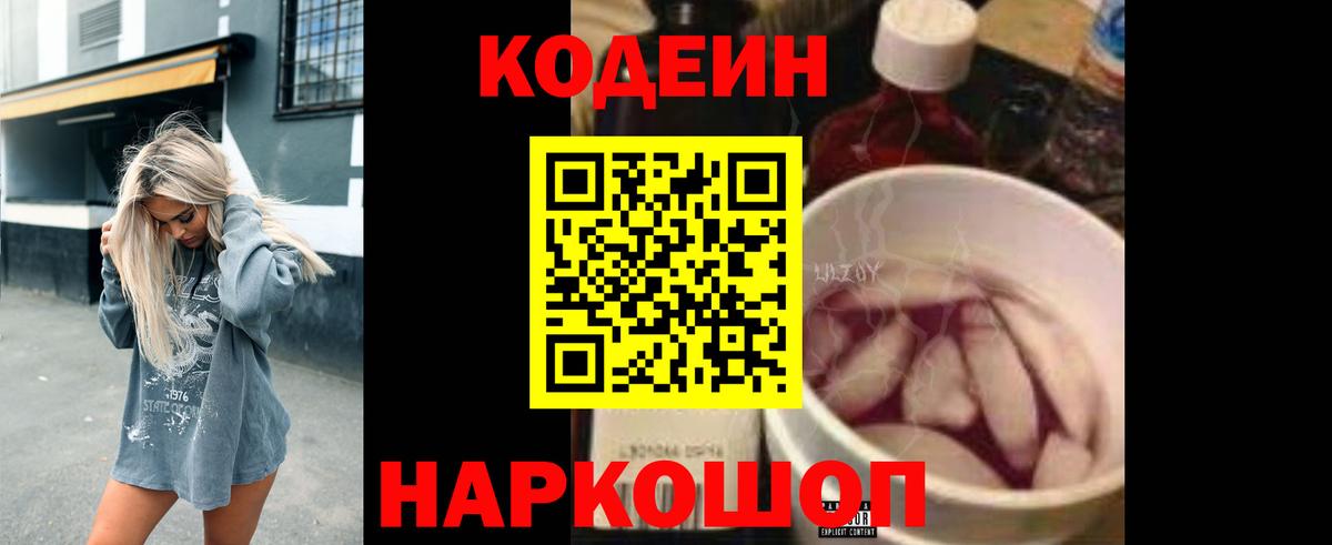 Codein напиток Lean (лин)  Вход с VPN  Апатиты  Кодеиновый сироп Lean Purple Drank 